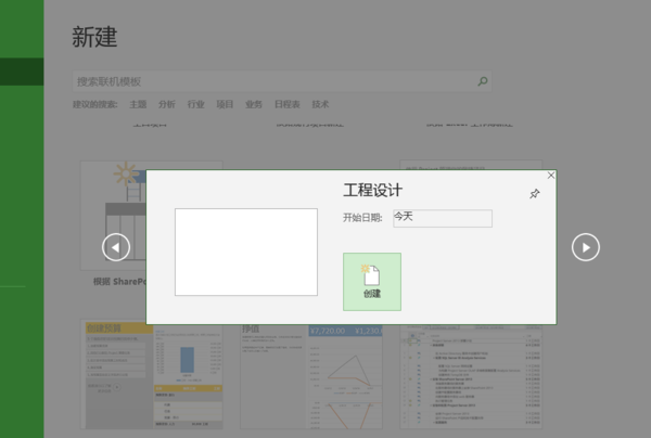 Project2013最新版使用说明15