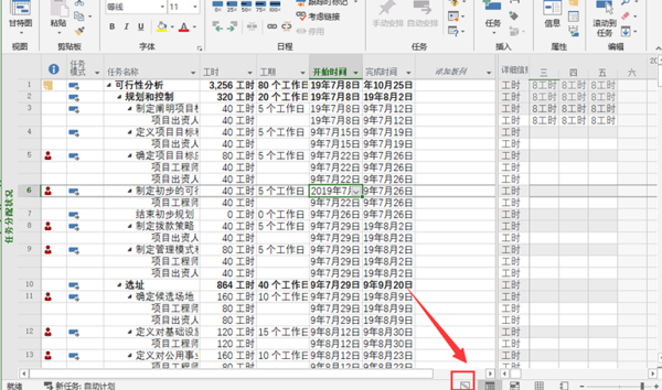 Project2013最新版使用说明16