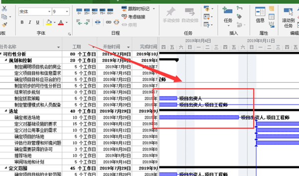Project2013最新版使用说明17