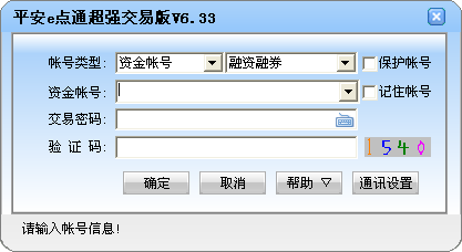 平安证券股票交易软件下载