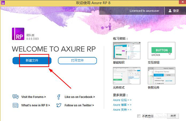 Axure RP9中文最新版使用方法1
