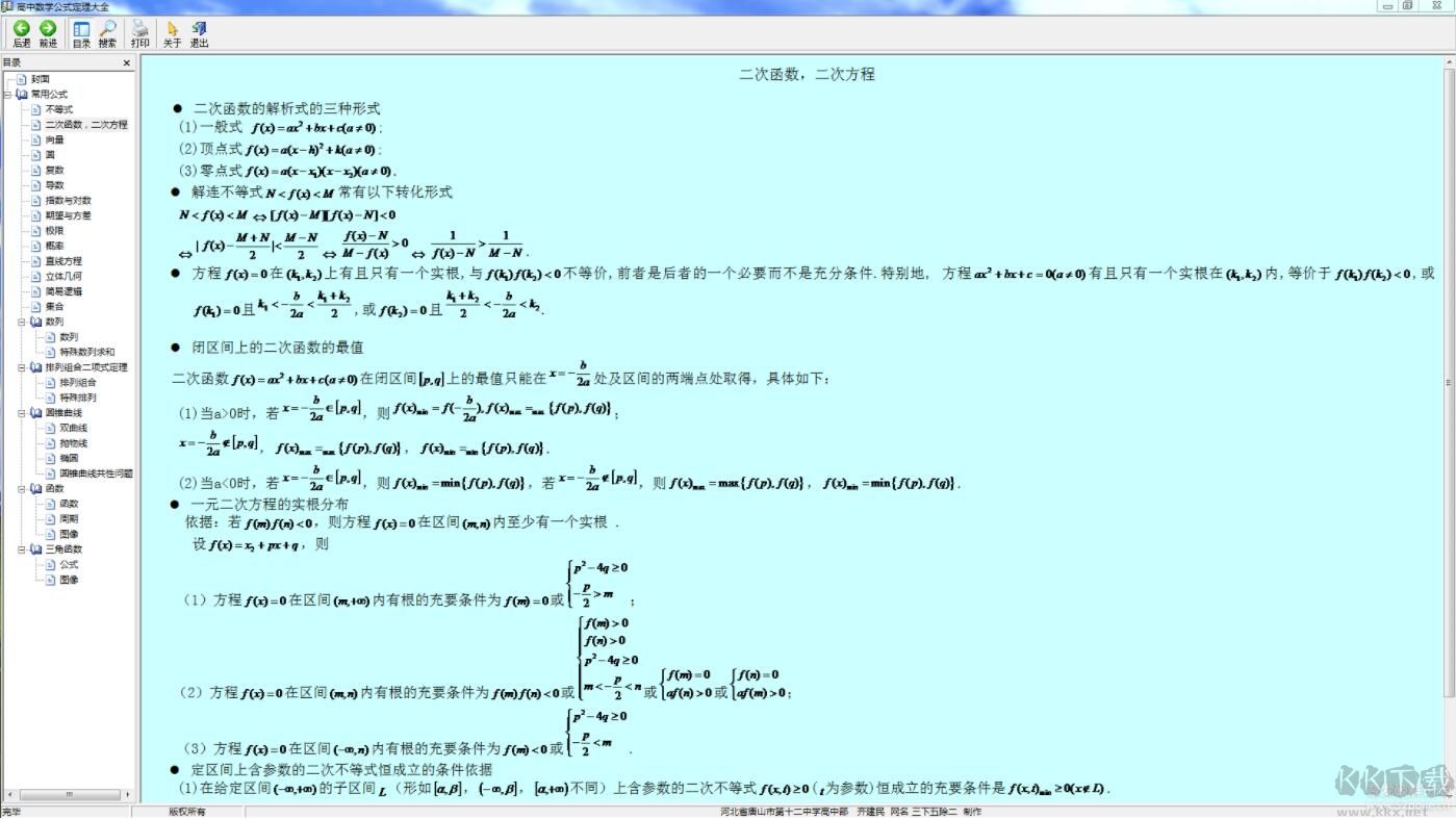 高中数学公式