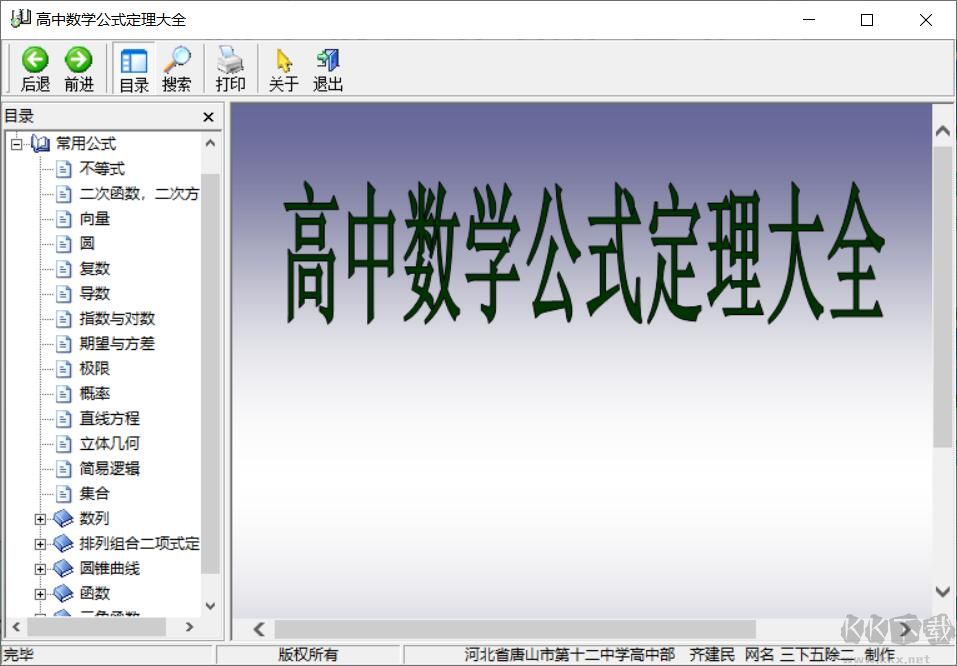 高中数学公式