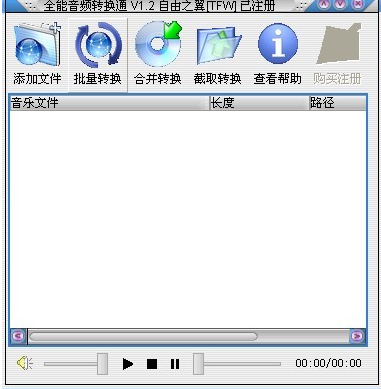 全能音频转换通