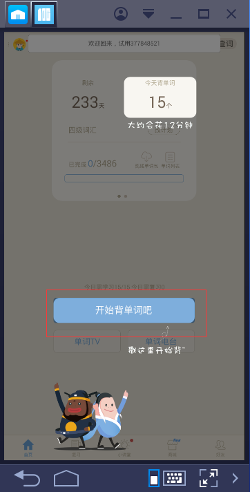 百词斩官网下载