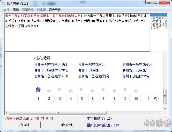 论文潜搜(论文反抄袭检测工具)