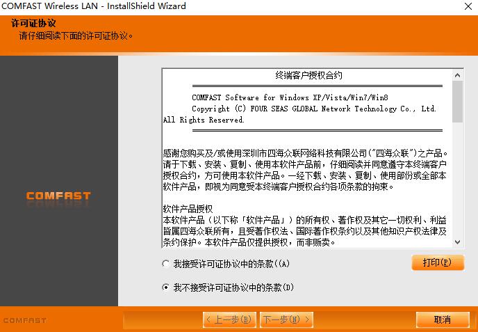 COMFAST无线网卡通用驱动程序