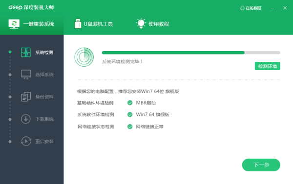 deep深度装机大师