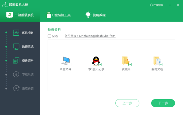 deep深度装机大师