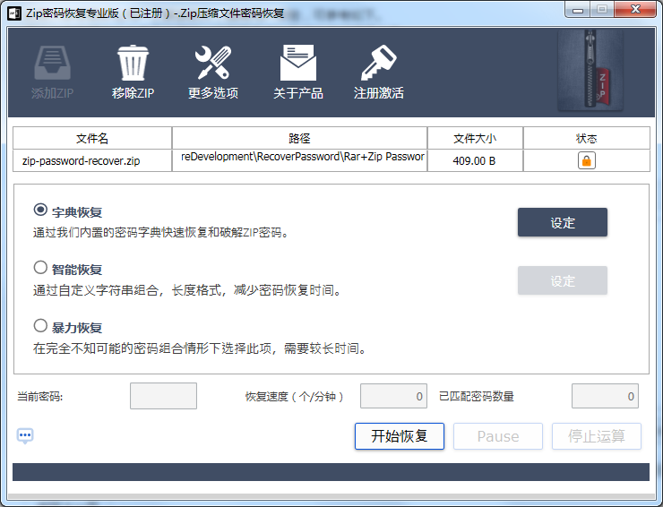 zip压缩包密码最新工具