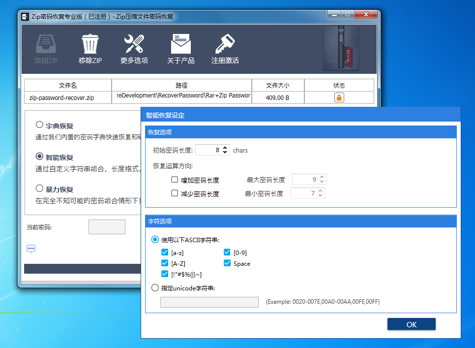 zip压缩包密码最新工具