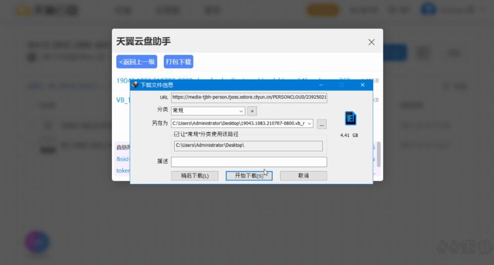 天翼云盘直链下载助手