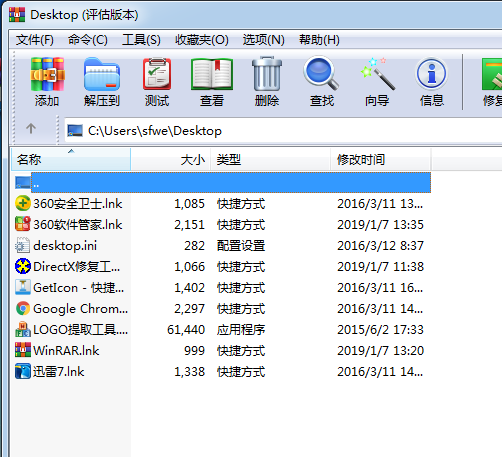 WinRAR压缩软件