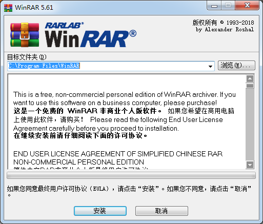 WinRAR压缩软件