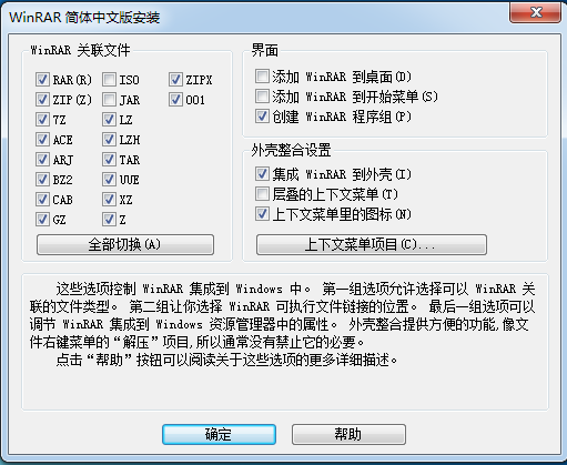 WinRAR压缩软件