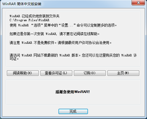 WinRAR压缩软件