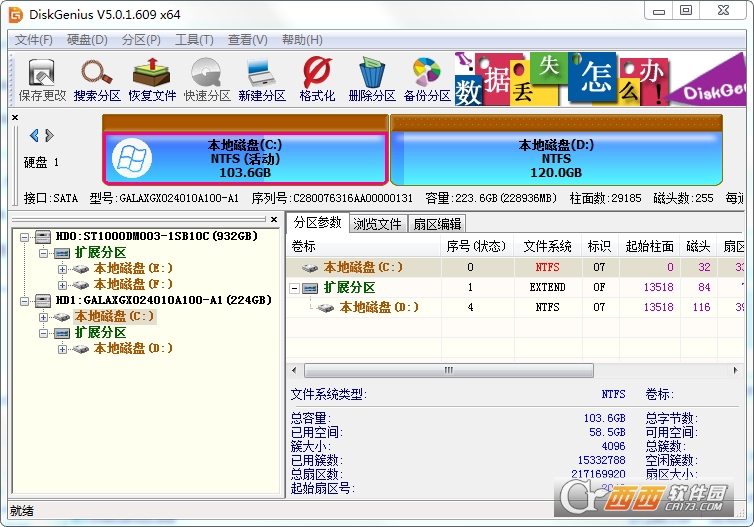 DiskGenius绿色版下载