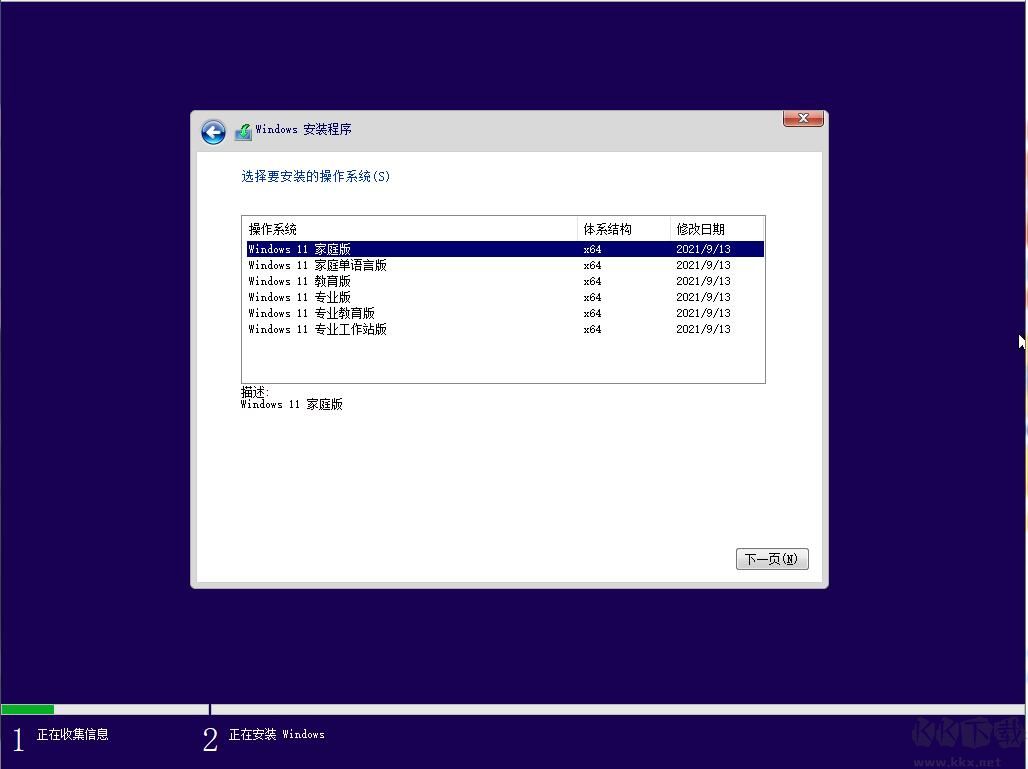 微软Win11正式版64位专业版