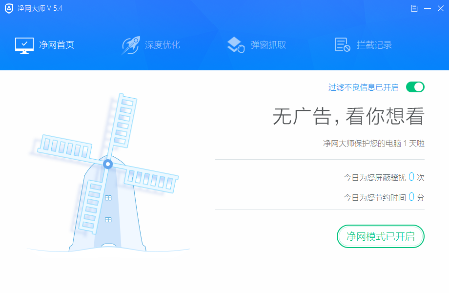 ADSafe中文版下载