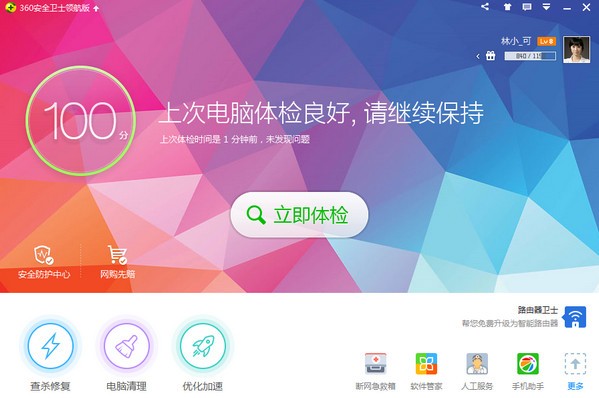 360安全卫士旧版本下载