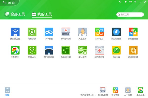 360安全卫士旧版本下载