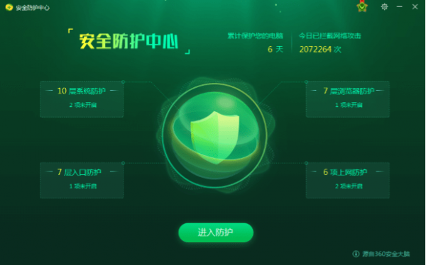 360安全卫士旧版本下载