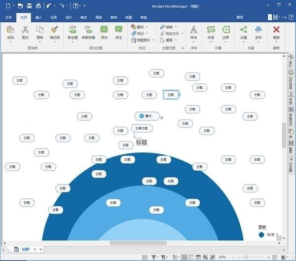 Mindjet MindManager最新版