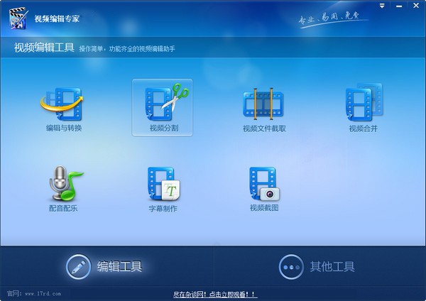 视频编辑专家最新版下载