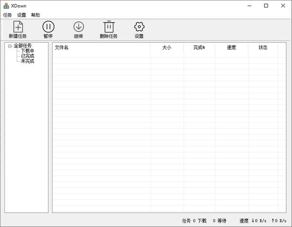 Xdown绿色版下载