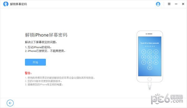 imyfone lockwiper绿色最新版