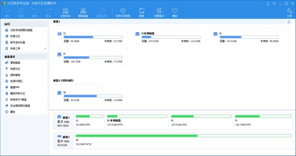 分区助手中文最新版