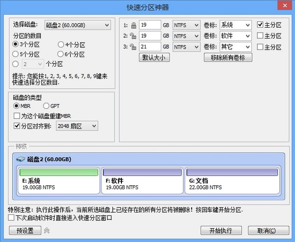 分区助手中文最新版