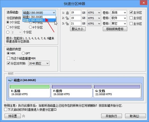 分区助手中文最新版