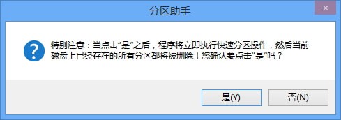分区助手中文最新版
