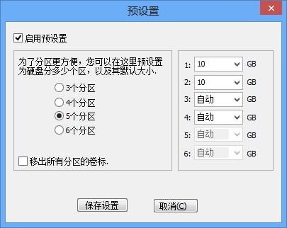 分区助手中文最新版