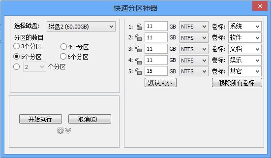 分区助手中文最新版