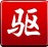 PCIDevice驱动