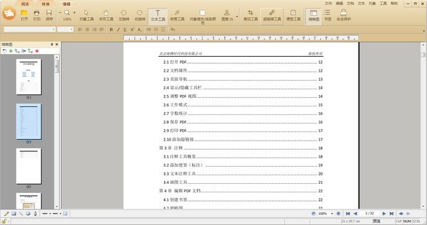 极速PDF编辑器最新版下载