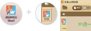 极速PDF编辑器最新版下载