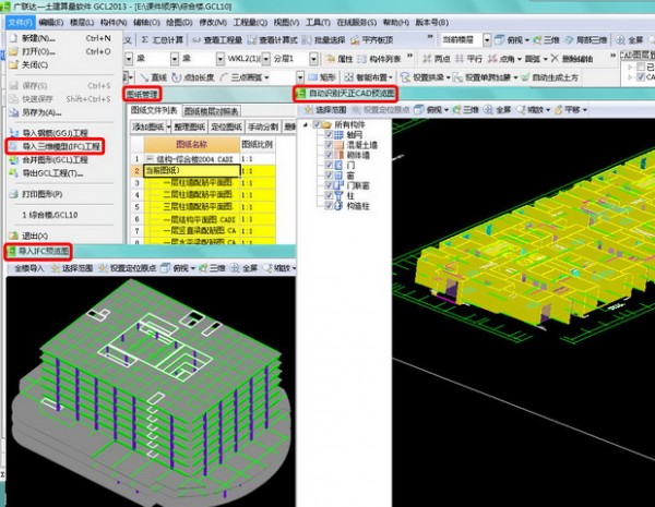 广联达土建算量软件