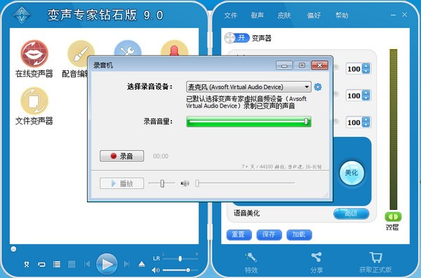 变声软件免费版下载