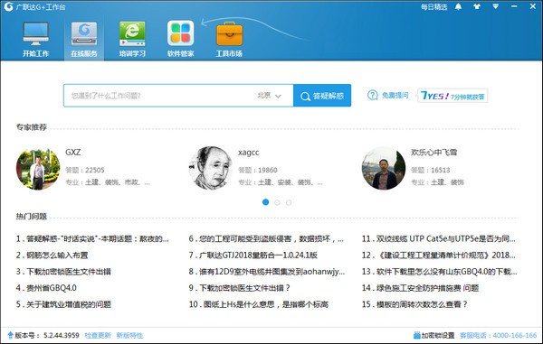 广联达软件下载