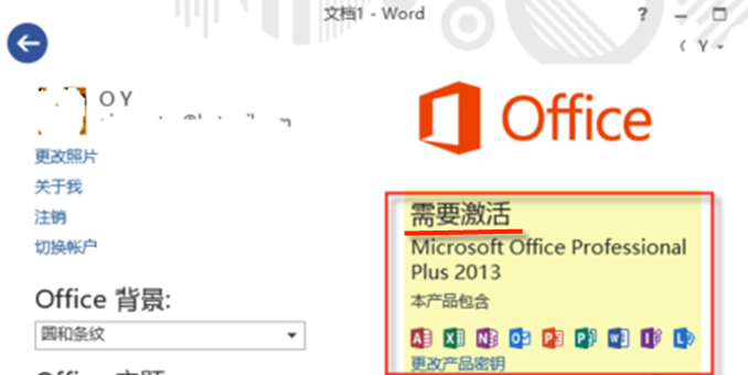 Office 2013中文版下载