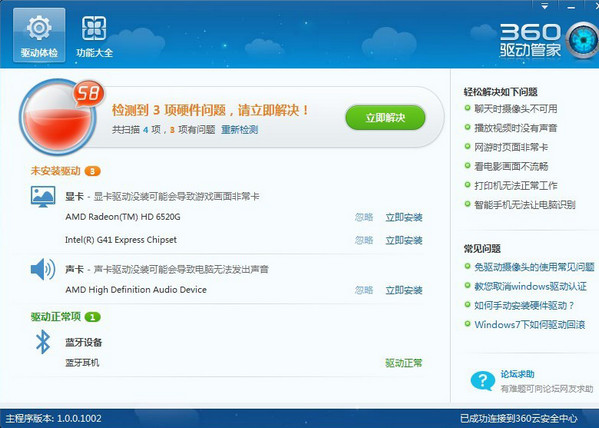360驱动大师万能网卡版