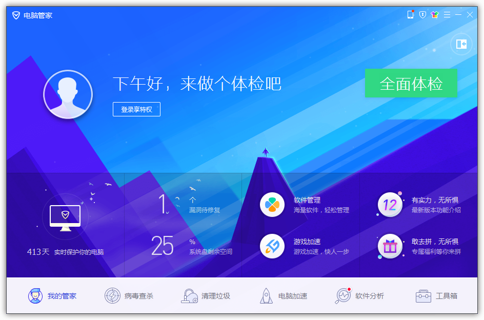 腾讯电脑管家v13.6