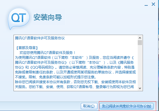 QT语音v4.6.80.18262
