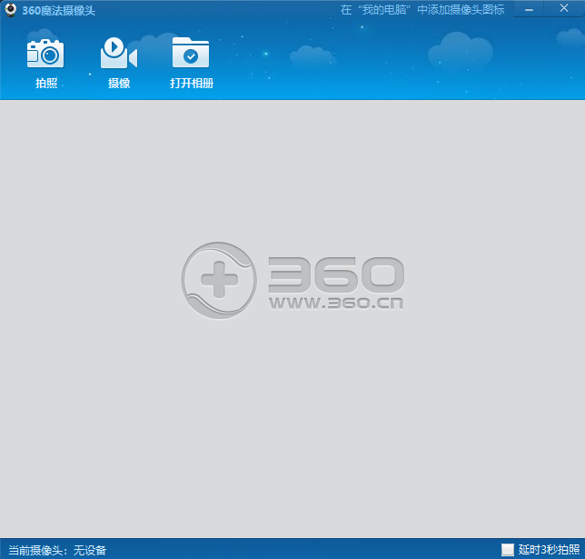 360魔法摄像头v2.0