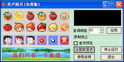 变声精灵v1.0