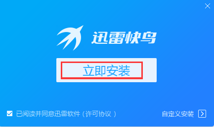 迅雷快鸟v4.6.5.4