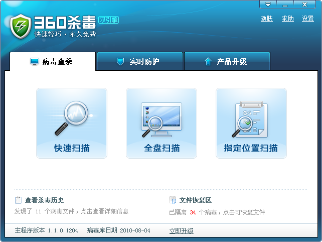 360杀毒离线升级包v5.0.0.8170